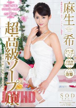 STAR-389 โนโซมิ อาโซะ หญิงบริการทางเพศระดับสูง