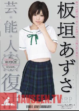 STAR-393 Studio SOD สร้างการฟื้นฟู Azusa Itagaki ที่มีชื่อเสียง