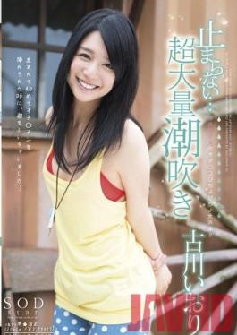 STAR-396 Studio SOD สร้างไม่หยุดหย่อน…Super Volume Squirting Iori Kogawa