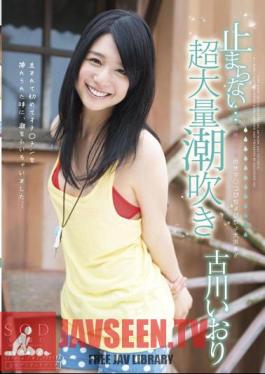STAR-396 อิโอริ ฟุรุคาวะ ซูเปอร์แมสส์ ไม่หยุดพ่นน้ำ…