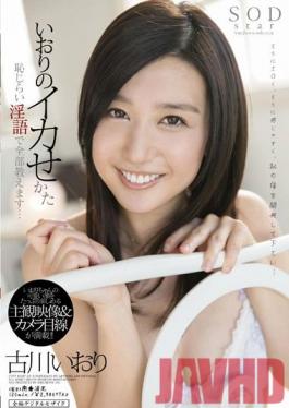 STAR-405 Studio SOD สร้าง Iori ช่วยให้คุณ Cum เธออธิบายทุกอย่างด้วยการพูดคุยสกปรกขี้อาย … Iori Kogawa