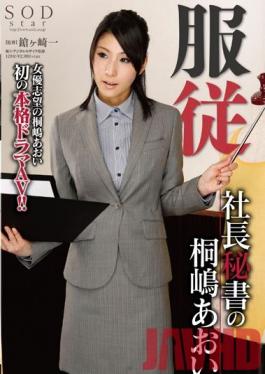 STAR-432 Studio SOD สร้างการเชื่อฟัง Aoi Kirishima เลขานุการของประธานาธิบดี