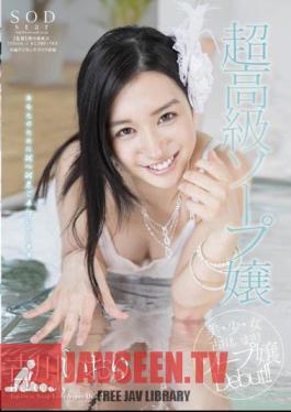 STAR-434 ฉบับไม่เซ็นเซอร์ ฟุรุคาวะ อิโอริ ซูเปอร์ ลักซ์ชัวรี โซป เลดี้