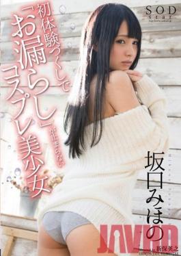 STAR-437 Studio SOD Create All Kinds of First Experiences Beautiful Cosplayers Who Can’t Stop (Peeing) Mihono Sakaguchi
