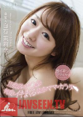 STAR-464 Studio SOD Create – แม่บ้านได้รับจุดสุดยอดนับไม่ถ้วนจากอวัยวะเพศชายของคนแปลกหน้า Marina Shiraishi