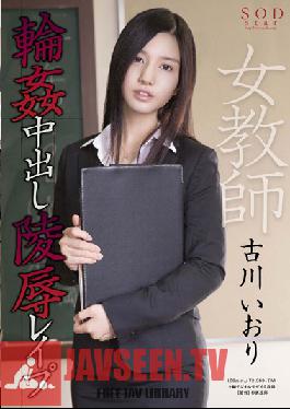 STAR-469 Studio SOD Create – ครูหญิง Gang Bang Creampie การทรมานรัก Iori Kogawa
