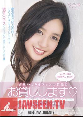 STAR-476 Studio SOD สร้างผลงานส่งตรงถึงมือผู้ใช้! มอบของขวัญชิ้นพิเศษให้ Iori Kogawa แก่แฟนๆ ของเธอทุกคน (Heart)