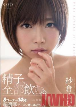 STAR-537 Studio SOD Create I’ll Drink All Your Cum. Mana Sakura