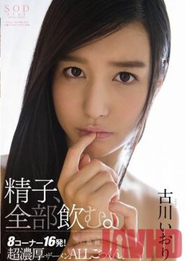 STAR-566 Studio SOD สร้างฉันจะดื่ม Cum ของคุณทั้งหมด อิโอริ โคกาวะ