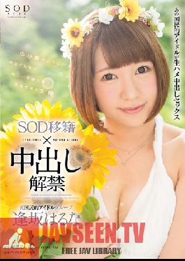 STAR-630 Studio SOD สร้าง Haruna Aisaka SOD Transfer X การยกบ้าน Creampie