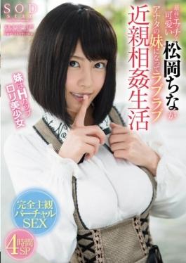 STAR-646 – มัตสึโอกะน่ารักที่ดีที่สุดใน Etch Senna กลายเป็นน้องสาวของคุณ Love Love Incest Life – SOD Create