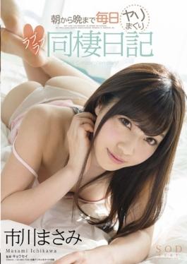 STAR-671 – Love Love Cohabitation Diary หอกรีดทุกวันจาก Masami Ichikawa เช้าจรดค่ำ – SOD Create