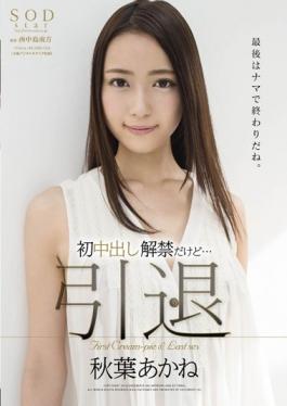 STAR-678 – Akane Akiba Out เกษียณคนแรกในการยกบ้าน – SOD Create