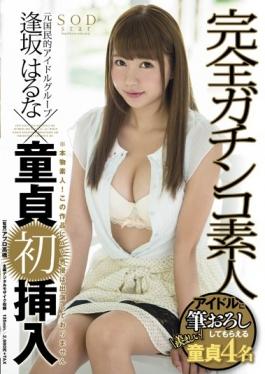 STAR-682 – Haruna Osaka × การแทรกครั้งแรกของมือสมัครเล่นฮาร์ดคอร์เต็มรูปแบบ – SOD Create