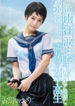 STAR-700 – สาวโรงเรียนเสื้อผ้าเปียกที่ Furukawa Iori หยดฝน, เหงื่อ, น้ำตาที่ชุ่มไปด้วยความรักที่มากขึ้น, แสวงหาความสุขที่บ้าคลั่ง – SOD Create
