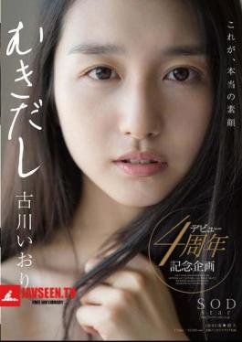 โมเสก STAR-730 อิโอริ ฟุรุคาวะ เปลือย