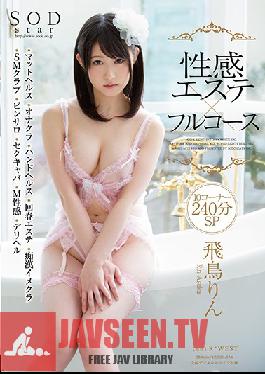 STAR-751 Studio SOD สร้าง Rin Asuka – บริการเต็มรูปแบบที่สปาเร้าอารมณ์ 10 ฉากพิเศษ 240 นาที
