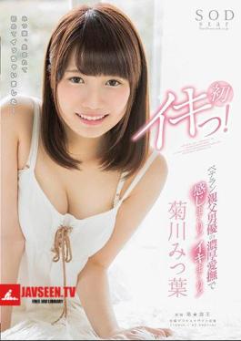 Mosaic STAR-771 Kikukawa Mitsuha Tsu มีชีวิตครั้งแรก!