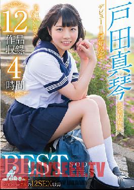 STAR-817 Studio SOD สร้าง Makoto Toda ครบรอบเปิดตัว 1 ปี 12 วิดีโอ 4 ชั่วโมงที่ดีที่สุด