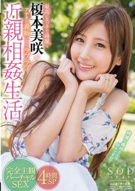 STAR-818 – เอโนโมโตะ มิซากิ ที่สวยงามขนาดมหึมากลายเป็นน้องสาวน้องสาวของคุณอย่างดีที่สุด, Love Love Incest Life – SOD Create