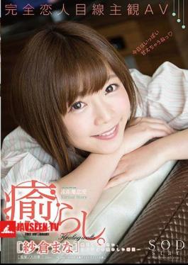 Mosaic STAR-819 Sakura Mana ผ่อนคลายและสงบจิตใจ