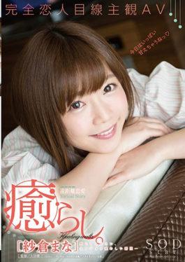 STAR-819 – ซากุระมานะผ่อนคลายและผ่อนคลาย – SOD สร้าง