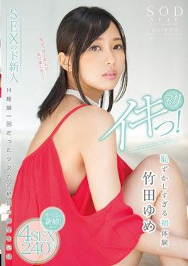 STAR-840 – Takeda Yume Is Too Embarrassing First Experience 4SEX 240 Minutes For The First Time! – SOD Create