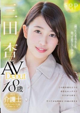 STAR-841 – เปิดตัว Mitsuda Apricot AV – SOD Create