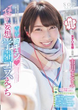 STAR-850 – คอสเพลย์เยาวชน Masami Ichikawa Mu Kyun Ichaiya Delusional School – SOD Create