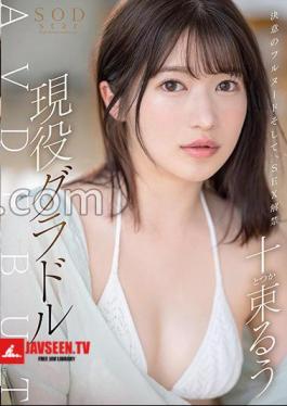 โมเสก STAR-901 ความมุ่งมั่นอย่างเต็มที่และการห้ามเรื่องเพศยก Gravure ที่ใช้งานอยู่ Ruu Jutsuka AV DEBUT