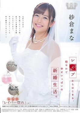 STAR-904 Studio SOD สร้างชีวิตแต่งงานใหม่ที่อ่อนโยนและมีความสุขโดยเริ่มจาก Sayakura Manabu