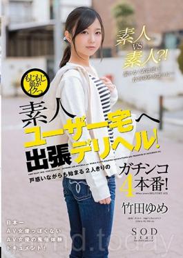 STAR-917 Studio SOD สร้างลูกสาว Miyomomo ไปที่ Delihel การเดินทางกลับบ้านของผู้ใช้สมัครเล่น! เป็นผลงานการผลิต 4 ครั้งของเด็กผู้หญิงสองคนที่เพิ่งเริ่มทำให้คุณอับอาย! ทาเคดะ ยูเมะ