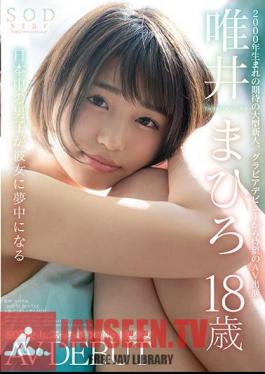 STAR-927 SODstar Mahiro Tadai เปิดตัว AV อายุ 18 ปี
