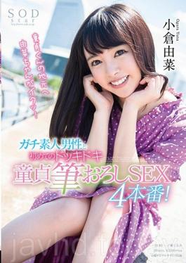 STAR-969 Ogura Yuri Gagi มือสมัครเล่นและคนแรก Dokki Doki Daito Pencil Grocery SEX 4 Production!