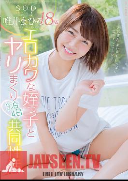STAR-987 Studio SOD Create – SOD Star Mahiro Tadaii อายุ 18 ปีเทศกาลร่วมเพศเต็มรูปแบบกับหลานสาวตัวน้อยน่ารักเร้าอารมณ์ 4 วัน 3 คืน Fuck Fest Staycation