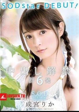 Mosaic STARS-007 Rika Narimiya SODstar เปิดตัวครั้งแรก! แคมเปญโปรโมทรวม 6 ภาพ