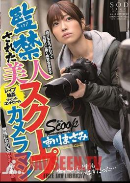 STARS-042 การกักขังของสาวสวย ช่างภาพ มาซามิ อิชิกาวะ