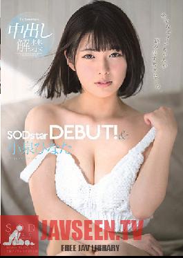 STARS-053 Studio SOD สร้าง – Hinata Koizumi SODstar เปิดตัว! & น้ำแตกครั้งแรก