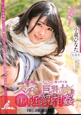 STARS-054 Studio SOD Create – ฮินาตะ โคอิซึมิ มีเซ็กส์แบบลับๆ กับน้องสาวหน้าอกใหญ่สุดสกปรกของฉันที่ขี้อายและสัมผัสอวัยวะเพศของฉัน