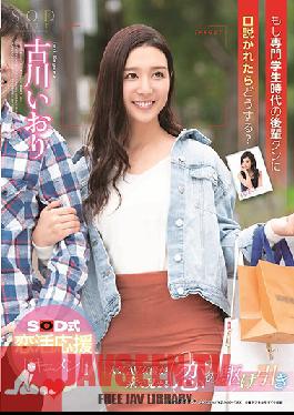 STARS-060 Studio SOD Create – Iori Kogawa คุณจะทำอย่างไรถ้าคุณถูกเพื่อนร่วมชั้นจากวิทยาลัยล่อลวง?