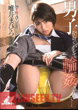 STARS-081 Studio SOD Create – Mahiro Tadai โดนรุมโทรมเมื่อพบว่าเธอไม่ใช่ผู้ชาย…