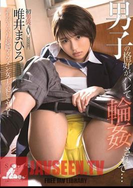 STARS-081 มาฮิโระ ยูอิ รูปลักษณ์ของเด็กชายถูกเห่าและถูกรุมข่มขืน…