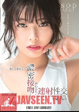 STARS-085 Studio SOD Create – Hinata Koizumi, เพศ Cumshot กลับไปกลับมาอย่างไม่สิ้นสุดด้วยการจูบที่หลงใหล