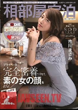 STARS-116 Studio SOD Create – จะเกิดอะไรขึ้นถ้า Masami Ichikawa (ซึ่งเป็นคนโปรดของคุณตั้งแต่สมัยที่เป็นพนักงาน SOD) ได้มาแชร์ห้องในโรงแรมของคุณระหว่างงานแต่งงานของเพื่อนร่วมงาน?