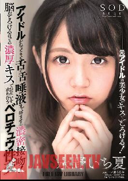 STARS-174 JAV Video