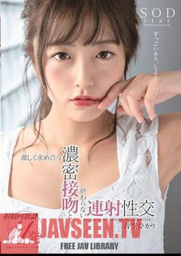 ซับอังกฤษ STARS-211 ฮิคาริ อาโอโซระ แสวงหาจูบอันเร่าร้อนและการมีเพศสัมพันธ์อย่างต่อเนื่อง