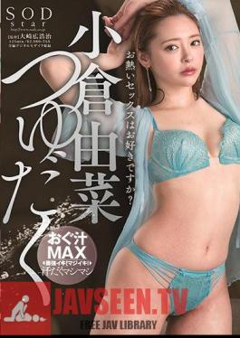 STARS-258 โอกุระ ยูนะ สึยุดาคุ