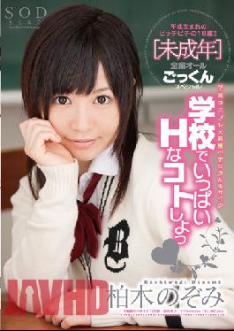 STARS-318 มามีเซ็กส์กันที่โรงเรียนเถอะ โนโซมิ คาชิวากิ