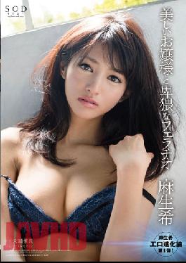 STARS-472 เจ้าหญิงแสนสวยและเสน่ห์เย้ายวนใจจากการอมนกเขา โนโซมิ อาโซะ
