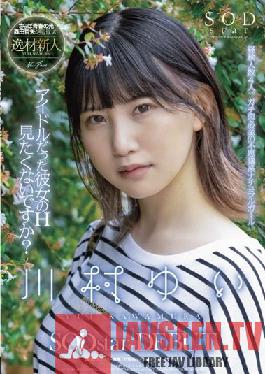 STARS-476 คุณอยากเห็นเธอไหม เธอเคยเป็นไอดอล? ยูอิ คาวามูระ SODstar เดบิวต์